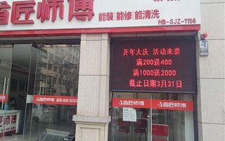 家電市場首匠師傅案例